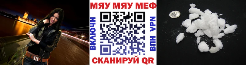МЯУ-МЯУ кристаллы  Купить  Саратов 